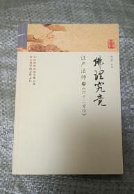 佛理究竟：证严法师讲《四十二章经》