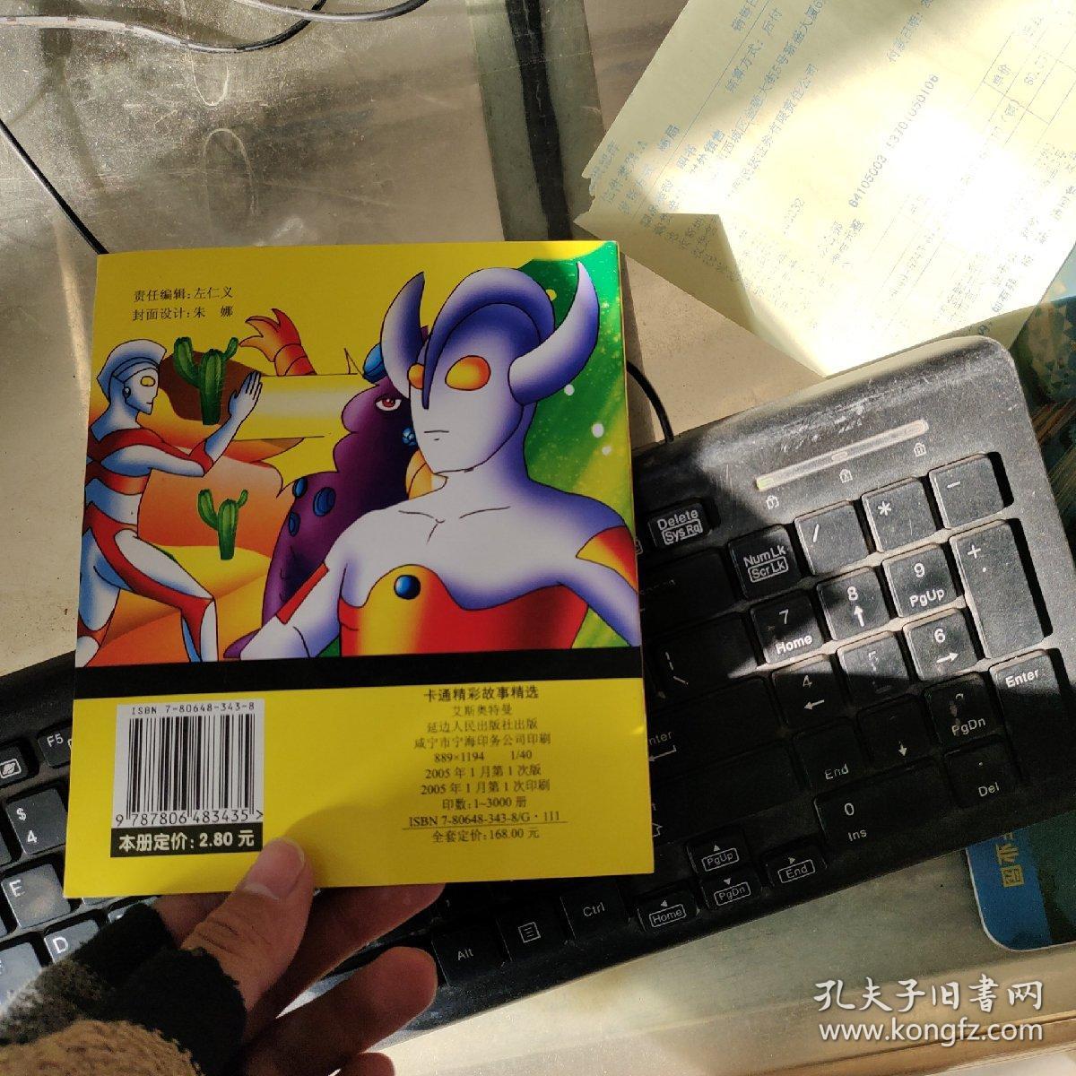 艾斯 奥特曼_延边人民出版社_孔夫子旧书网