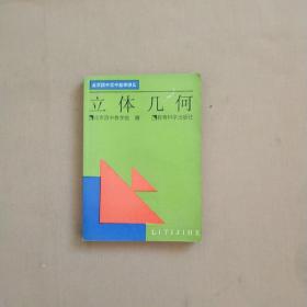 立体几何