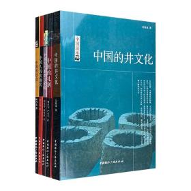 中国读本：民俗与社会（全5册）
