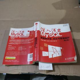 深入浅出 MySQL ：数据库开发、优化与管理维护