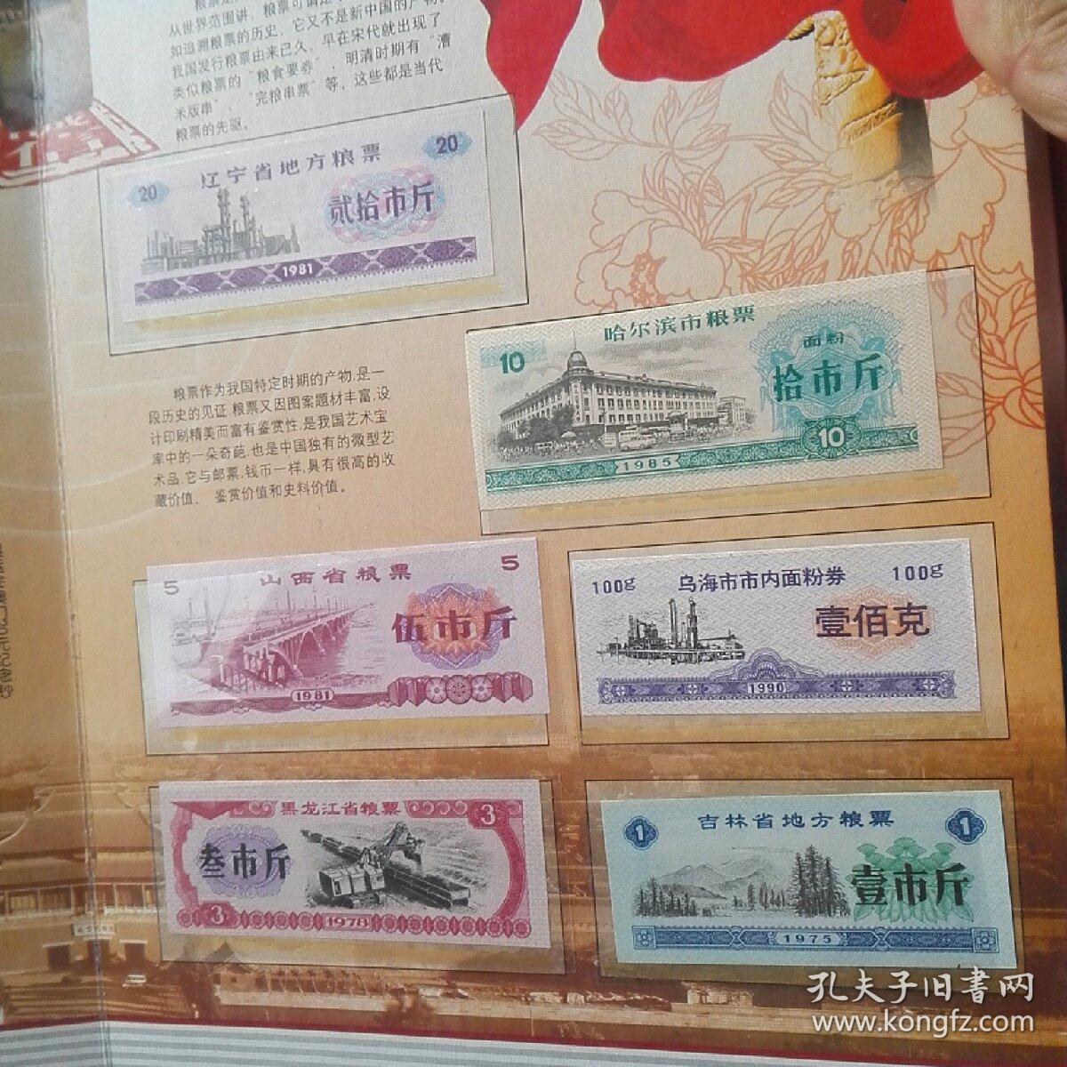 配送員設置 中国糧票 吉林省 100g 1975年 Coplawfirm Com 配送員設置 中国糧票 吉林省 100g 1975年 Coplawfirm Com