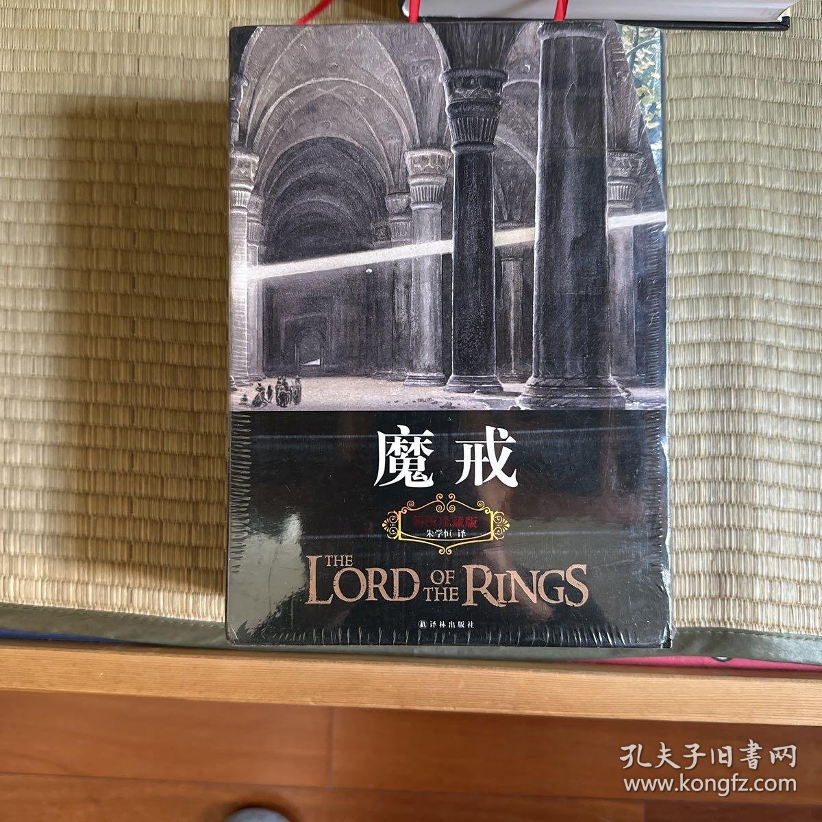 魔戒(插图平装版)(共3册)(华语奇幻文学教父朱学恒译本,艾伦 李绚美插图)_J.R.R.托尔金 著;朱学恒 译_孔夫子旧书网