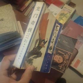 龙门奇侠（大八义前传）