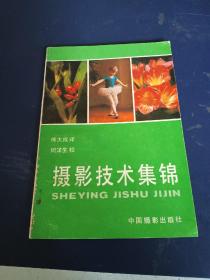 摄影技术集锦