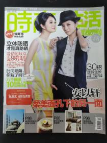 时尚生活 2012年 7月上双周刊 封面：安以轩 杂志
