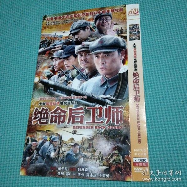 绝命后卫师 主演张桐郭广平 2dvd光盘