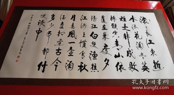 书法《临江仙·滚滚长江东逝水》