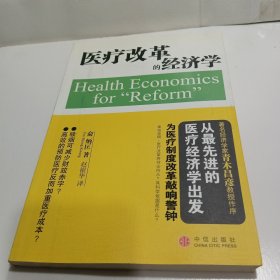 医疗改革的经济学【未翻阅】