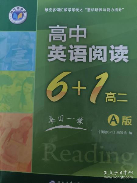 维克多英语 高中英语阅读  6+1 高二 每日一练 A版