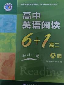 维克多英语 高中英语阅读  6+1 高二 每日一练 A版