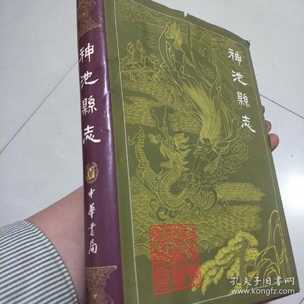 神池县志