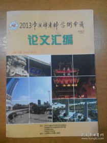 2013中国妇产科学术会议论文汇编