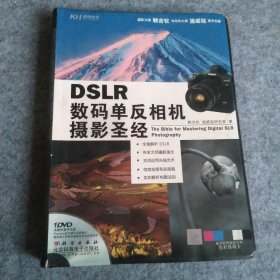 DSLR数码单反相机摄影 赖吉钦 施威铭研究室 【S-002】