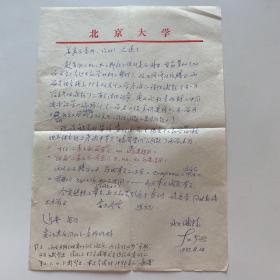 左少兴（北大资深俄语翻译家、译著《文字的历史》《俄国史教程》《俄语古文读本》）信札一通一页，致姜秀文R1077