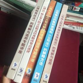 《中华人民共和国社会保险法》的理解与适用 (8张DVD)