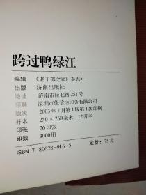 抗美援朝图片集巨厚一册