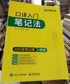 口譯入門筆記法