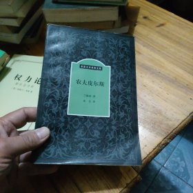 农夫皮尔斯