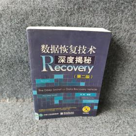 数据恢复技术深度揭秘（第二版）