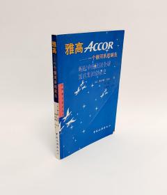 雅高