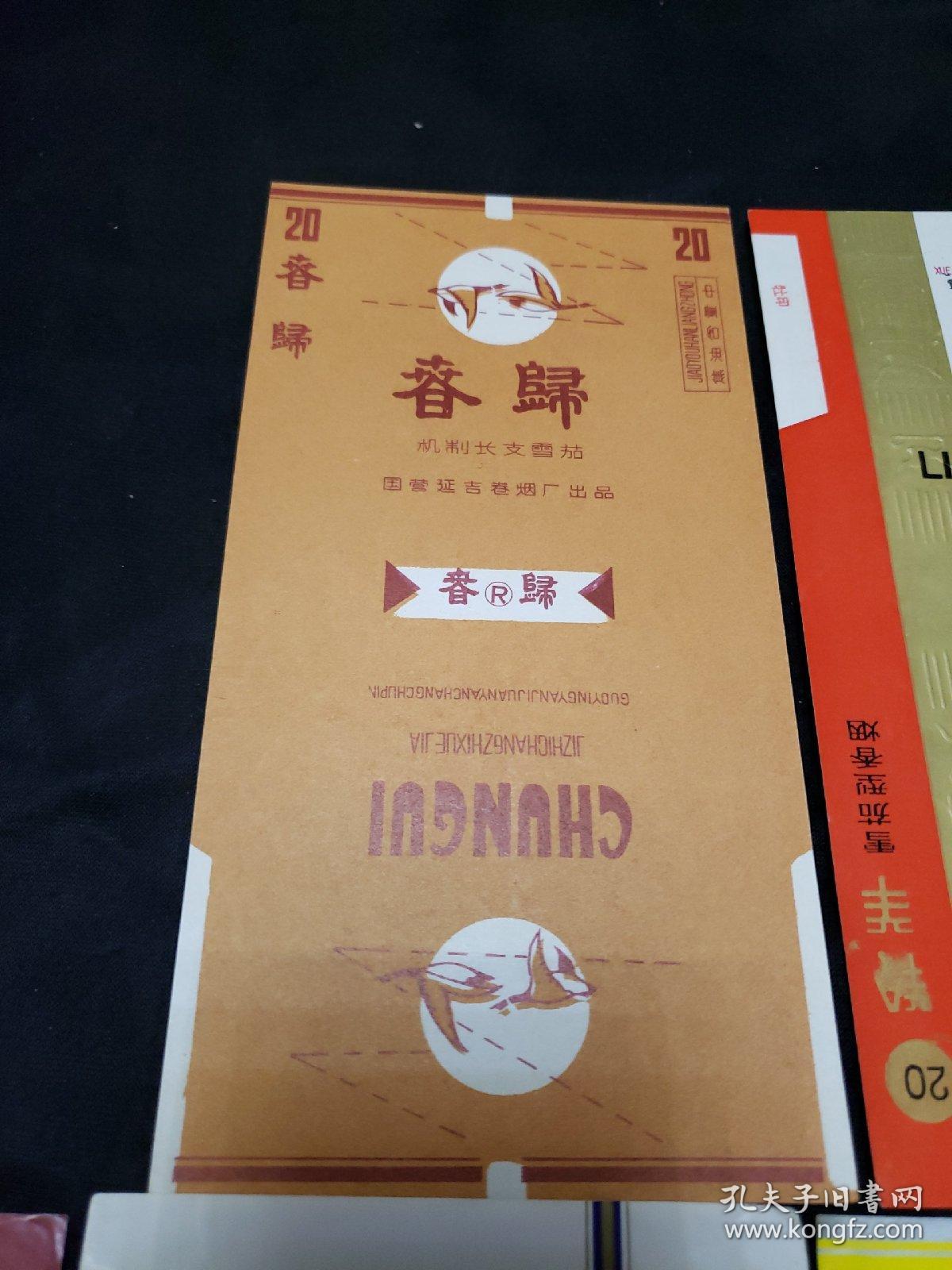 春归机制加长雪茄.羚羊香烟.神童