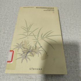 黑石顶苔藓蕨类植物图谱