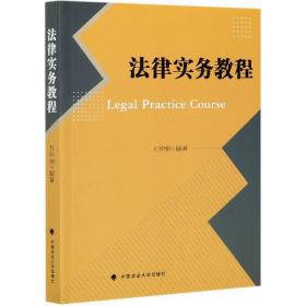 法律实务教程