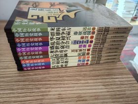 中国历史故事(全10册)