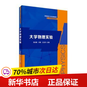 大学物理实验