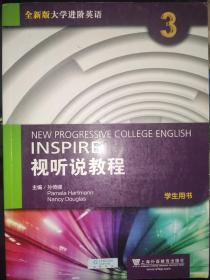 视听说教程3（学生用书 全新版 附光盘）/大学进阶英语  /附验证码2018.5印刷
