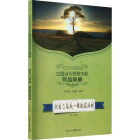 把自己站成一颗挺拔的树 文教学生读物 红酒 新华正版