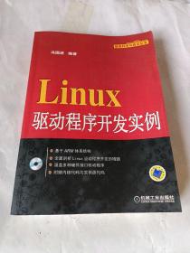 Linux驱动程序开发实例（无盘）