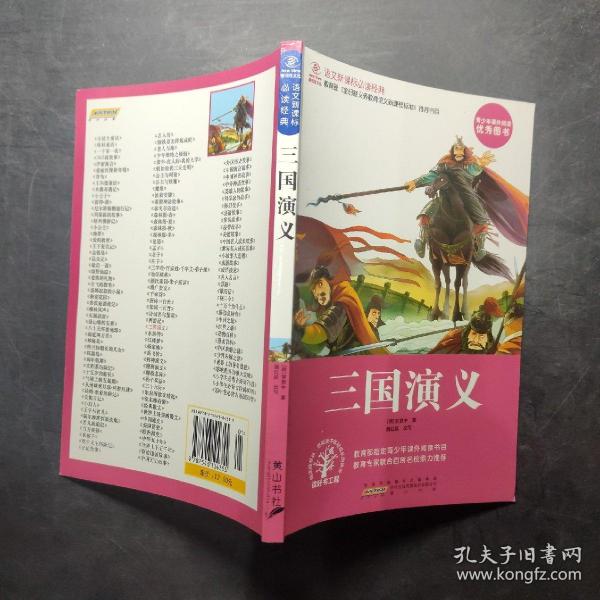 三国演义