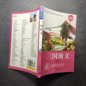 三国演义