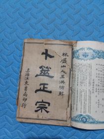 卜筮正宗