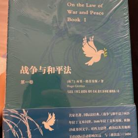 战争与和平法(全三卷)
