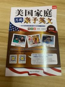 美国家庭万用亲子英文