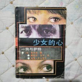 少女的心_图书标签_孔夫子旧书网