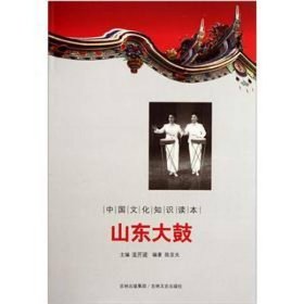 正版书中国文化知识读本---*山东大鼓