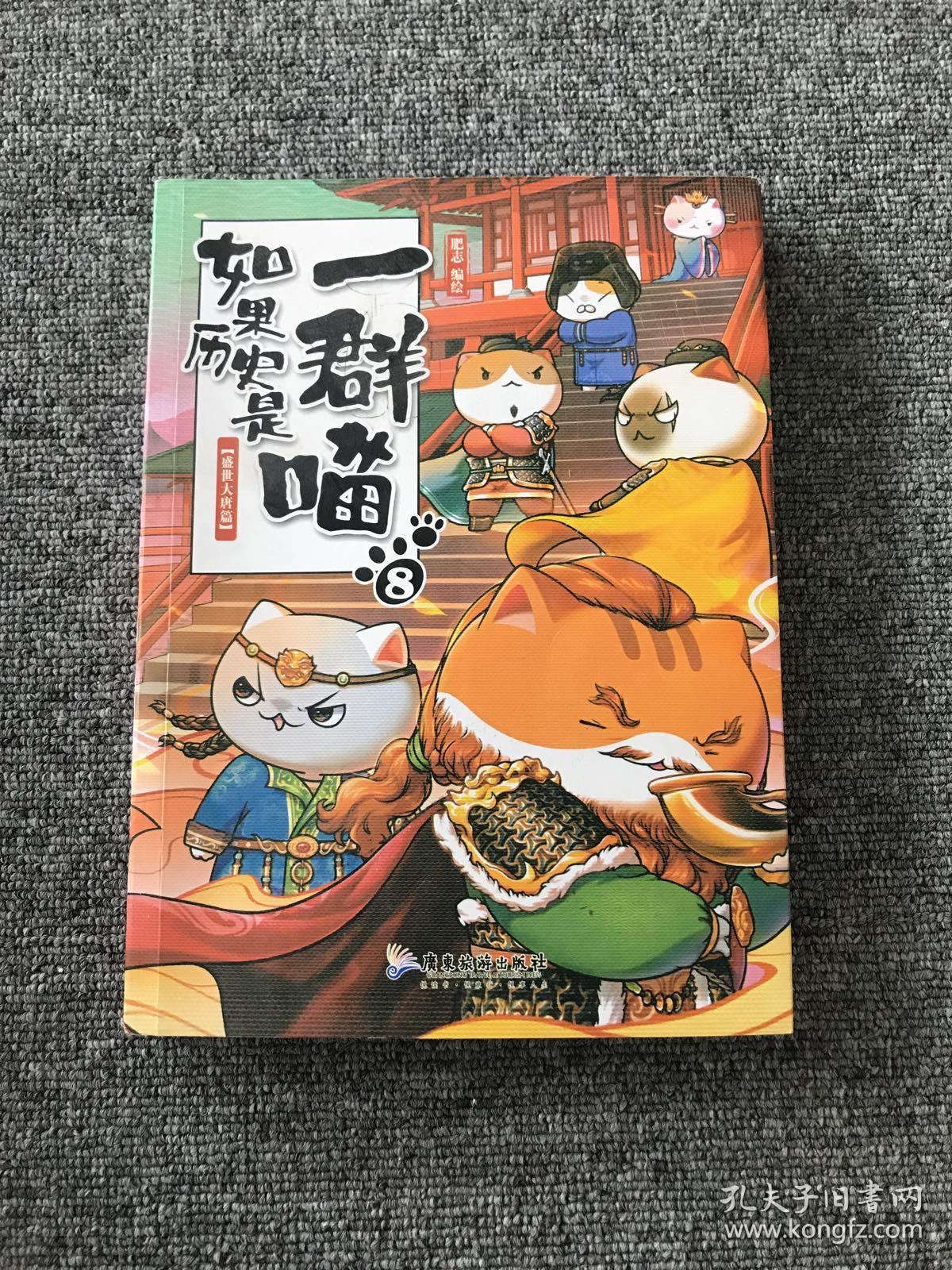 如果历史是一群喵8盛世大唐篇