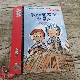 我的朋友是外星人