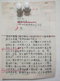 书法篆刻家、华中师范大学副教授陈龙海"怀念恩师徐无闻先生"手稿