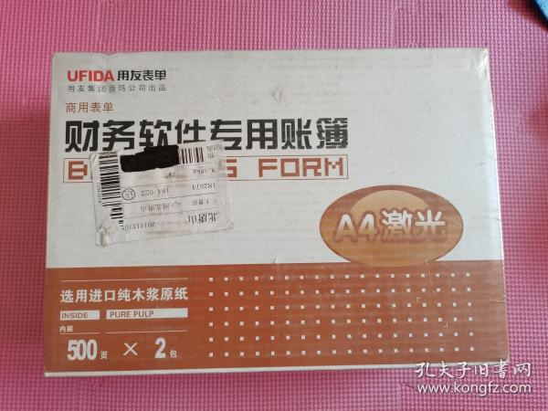 用友表单 商用表单财务软件专用账簿 a4数量明细账 选用进口纯木浆原纸
