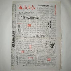 文摘周报 1999年6月7日 八版全（前港督府易名，市场疲软的实质是信用不足，文学硕士的旅美噩梦，新世纪的生态消费，核战五十年内有可能爆发，巴尔扎克：假贵族的虚荣心）