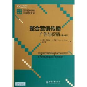 【正版新书】 整合营销传播 (美)辛普  北京大学出版社