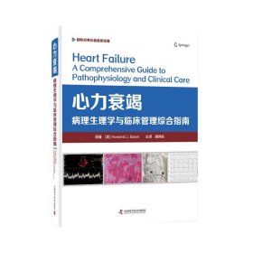 【全新正版】（三）心力衰竭原著 (美) Howard J. Eisen9787504689801中国科学技术出版社2021-05-01普通图书/医药卫生