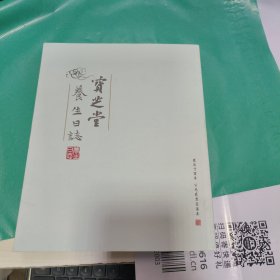 08 宝芝堂养生日记 （北宋官窑 王少卿 王威 刘杰 秦岭云 王涛 等作品