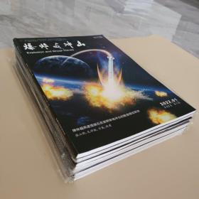 可单卖 爆炸与冲击2022年1-8期， 2022年第1、2、3、4、5、6、7、8期 第42卷 无翻阅 单卖每本10元