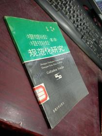 《中国图书馆图书分类法》《中国图书资料分类法》（第3版） 规范化研究